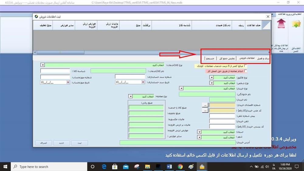 کاربردی ترین آموزش ارسال گزارشات فصلی